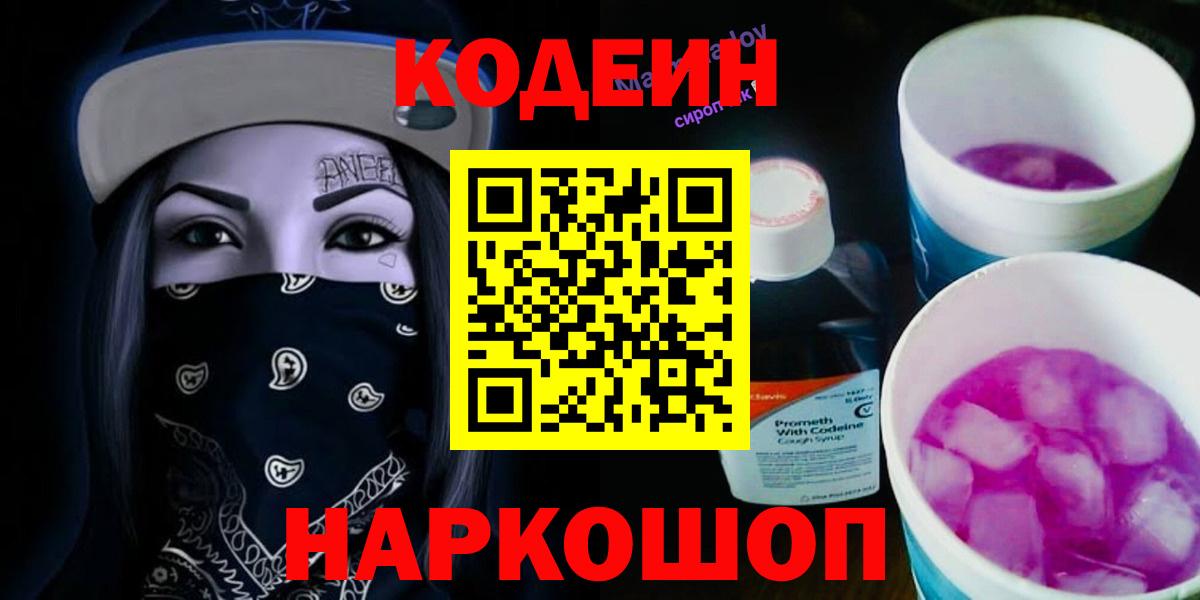 Кодеиновый сироп Lean напиток Lean (лин) Россия