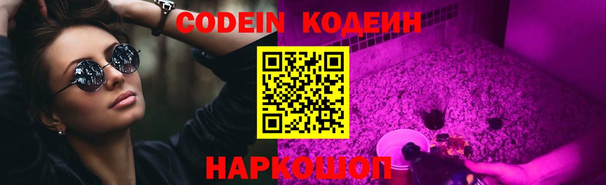 Кодеин напиток Lean (лин)  Вход с VPN  Россия 
