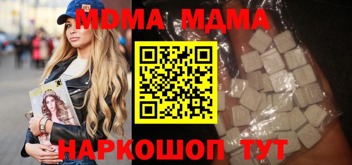 Россия  MDMA кристаллы  Вход с VPN  МДМА Molly 