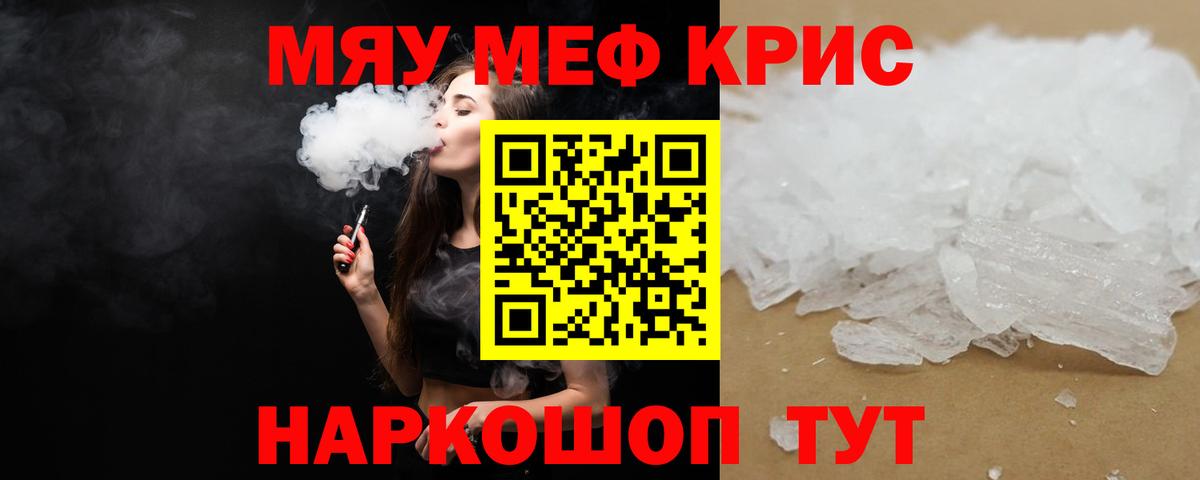 Меф мяу мяу кристаллы Россия