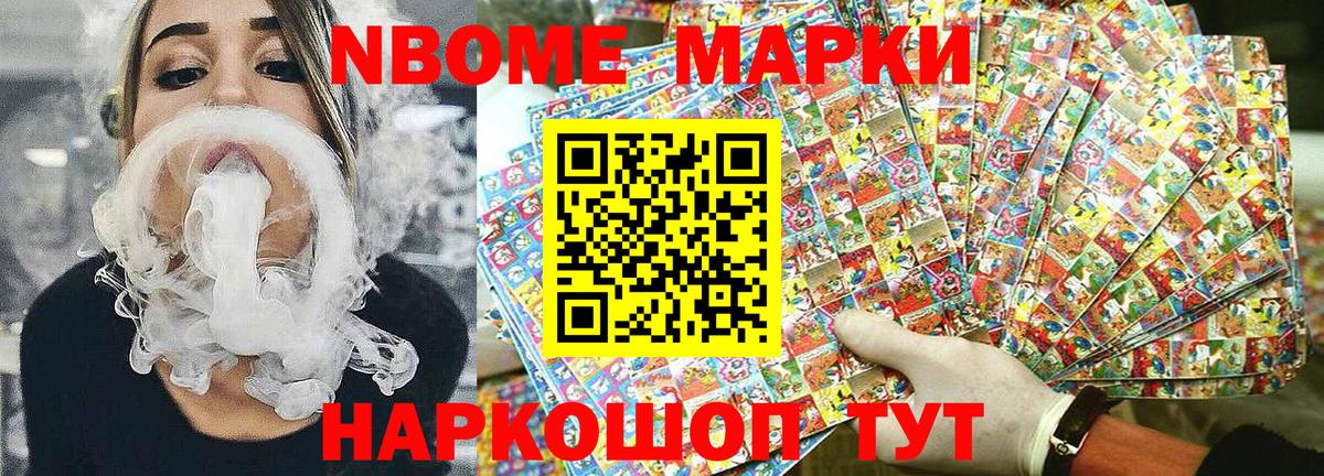 Марки NBOMe 1,5мг Россия